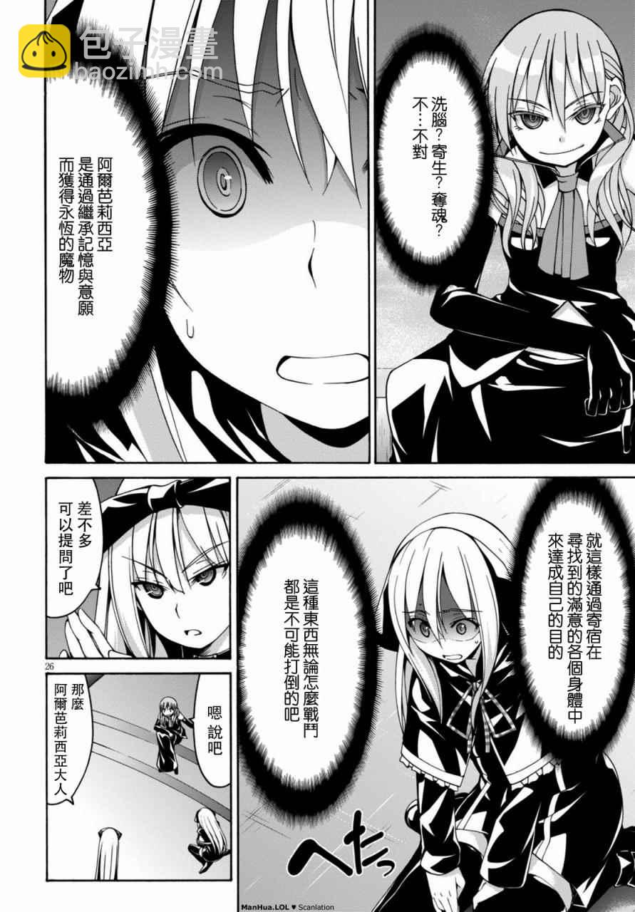 《七人魔法使》第75话 第26页