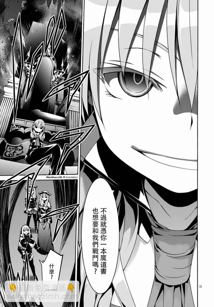 《七人魔法使》第75话 第31页
