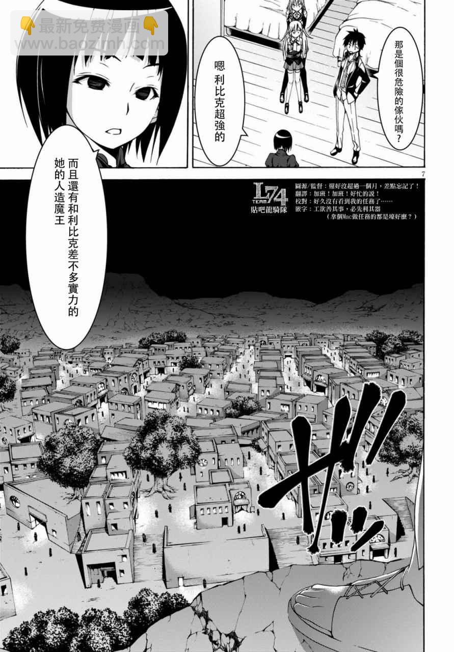 《七人魔法使》第75话 第7页