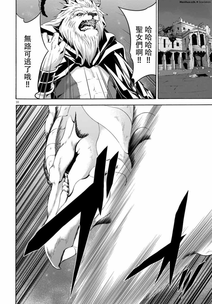《七人魔法使》第73话 第12页