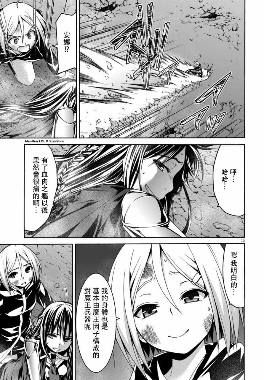 《七人魔法使》第73话 第17页