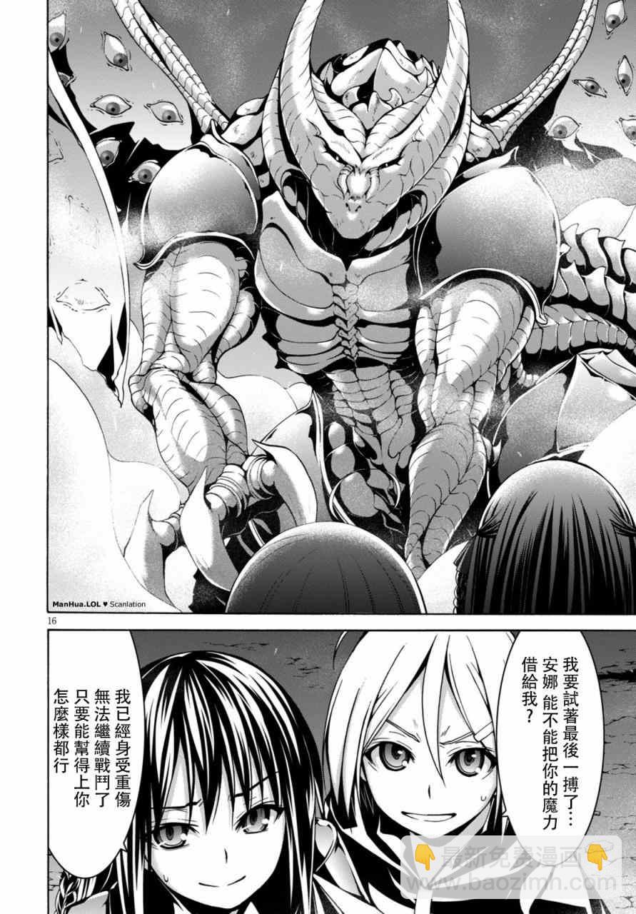 《七人魔法使》第73话 第18页