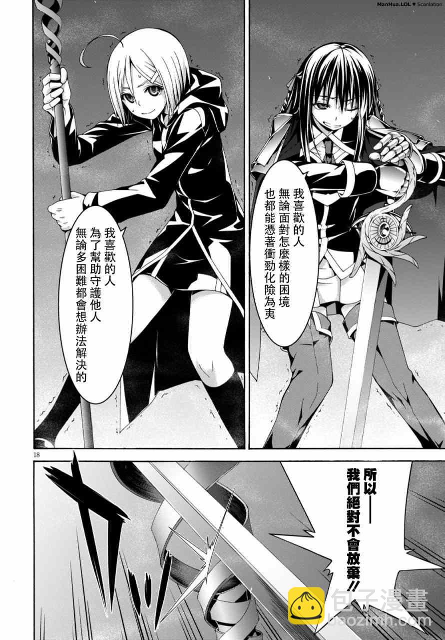《七人魔法使》第73话 第20页