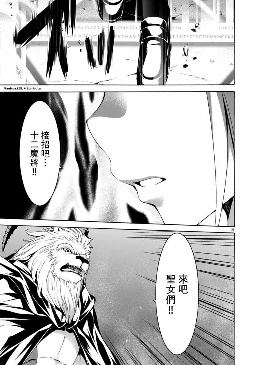 《七人魔法使》第73话 第23页
