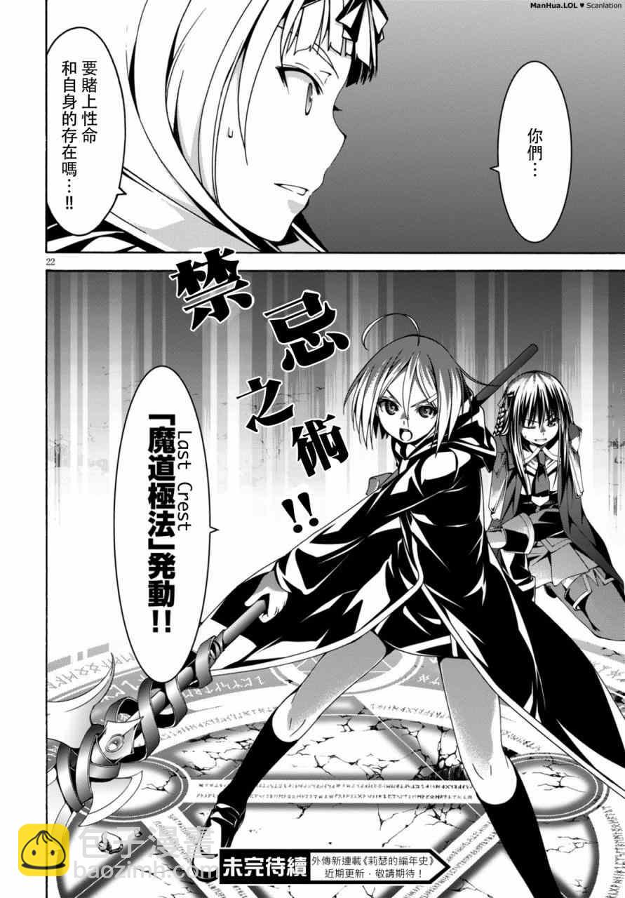 《七人魔法使》第73话 第24页