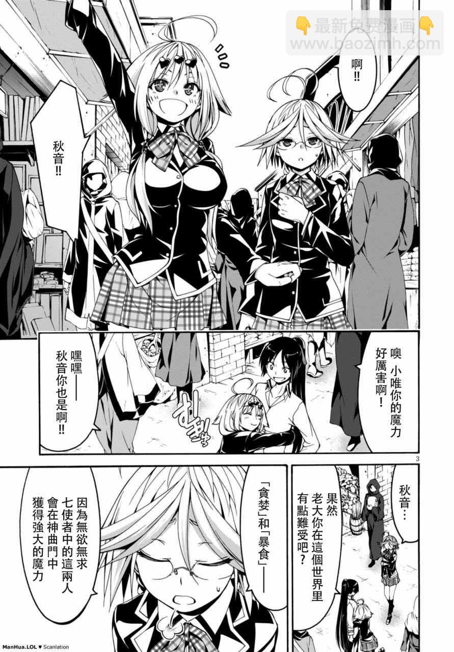 《七人魔法使》第73话 第5页