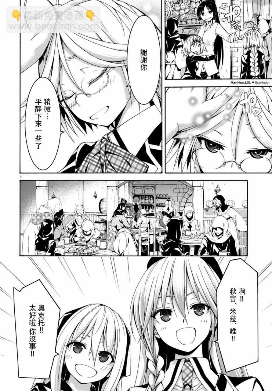 《七人魔法使》第73话 第6页