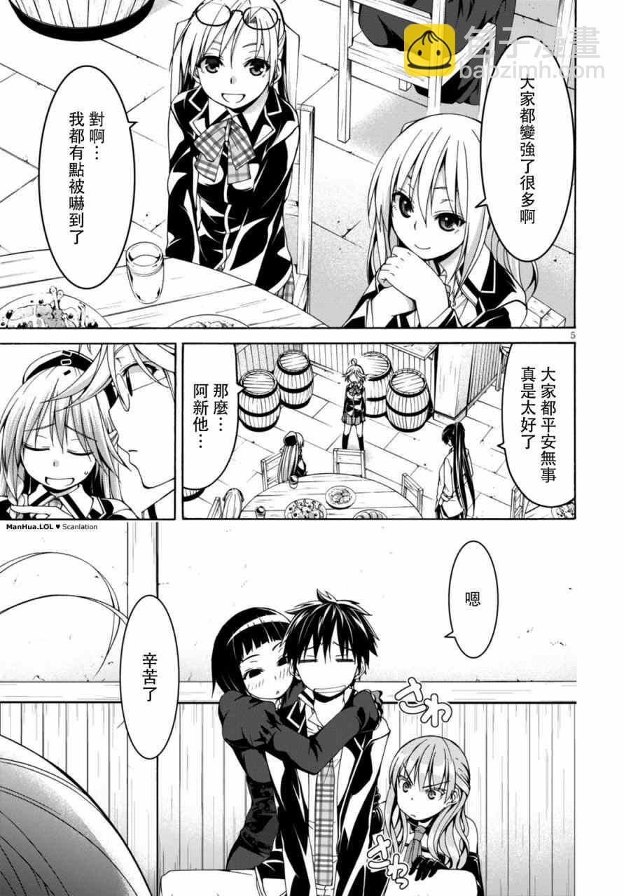 《七人魔法使》第73话 第7页