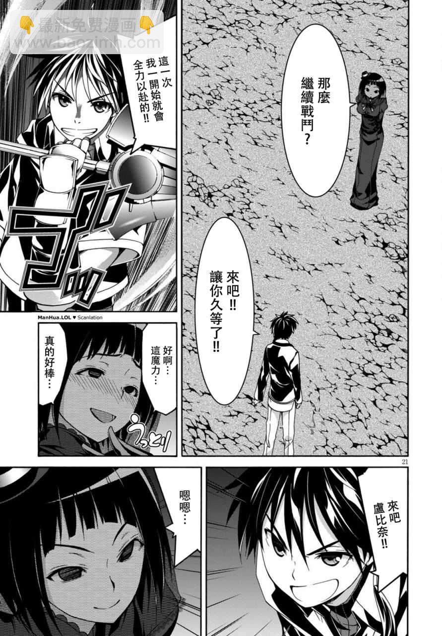 《七人魔法使》第72话 第22页