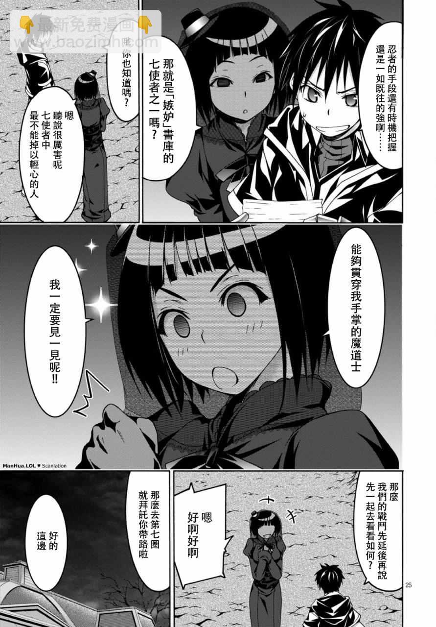 《七人魔法使》第72话 第26页