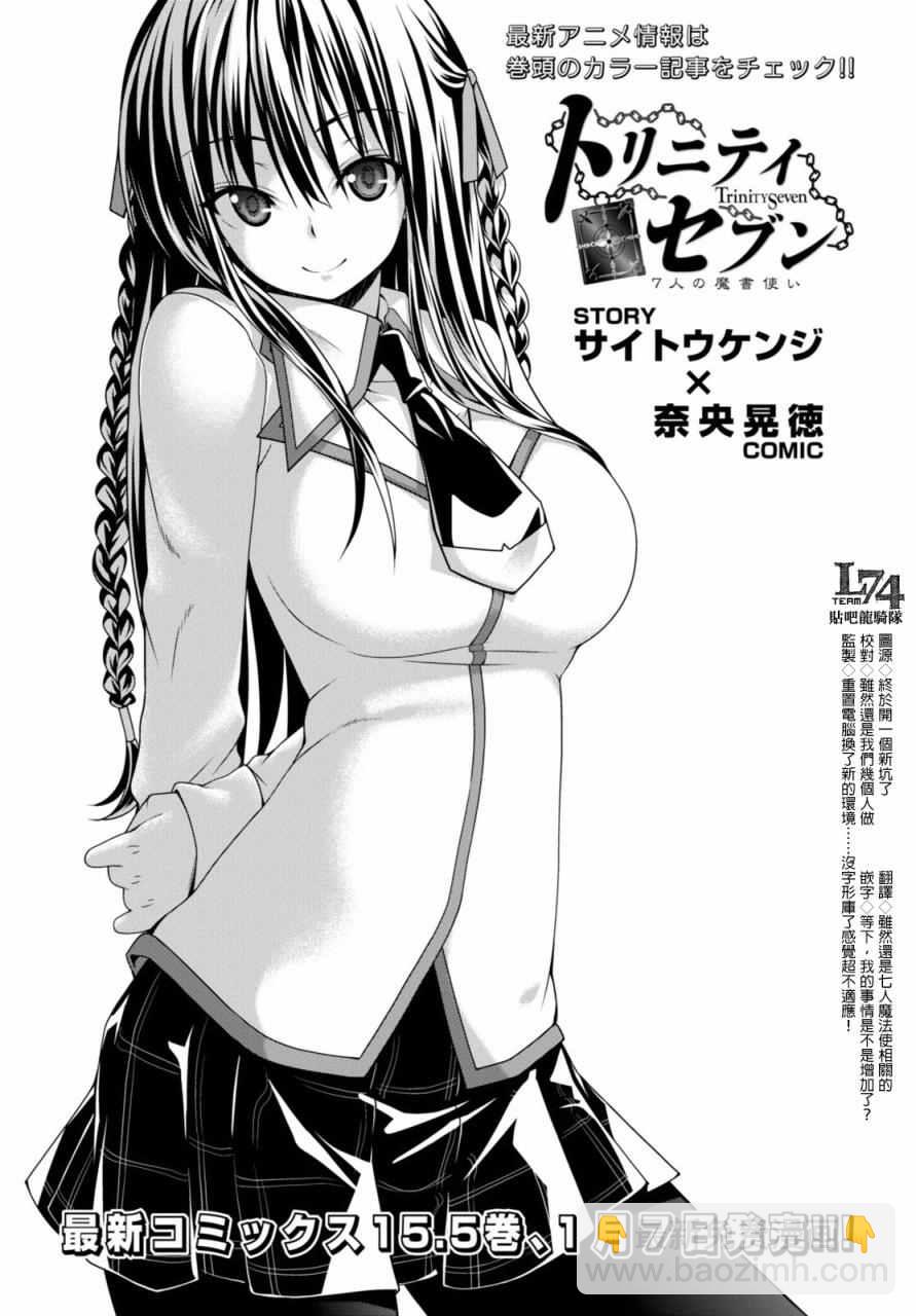 《七人魔法使》第72话 第3页