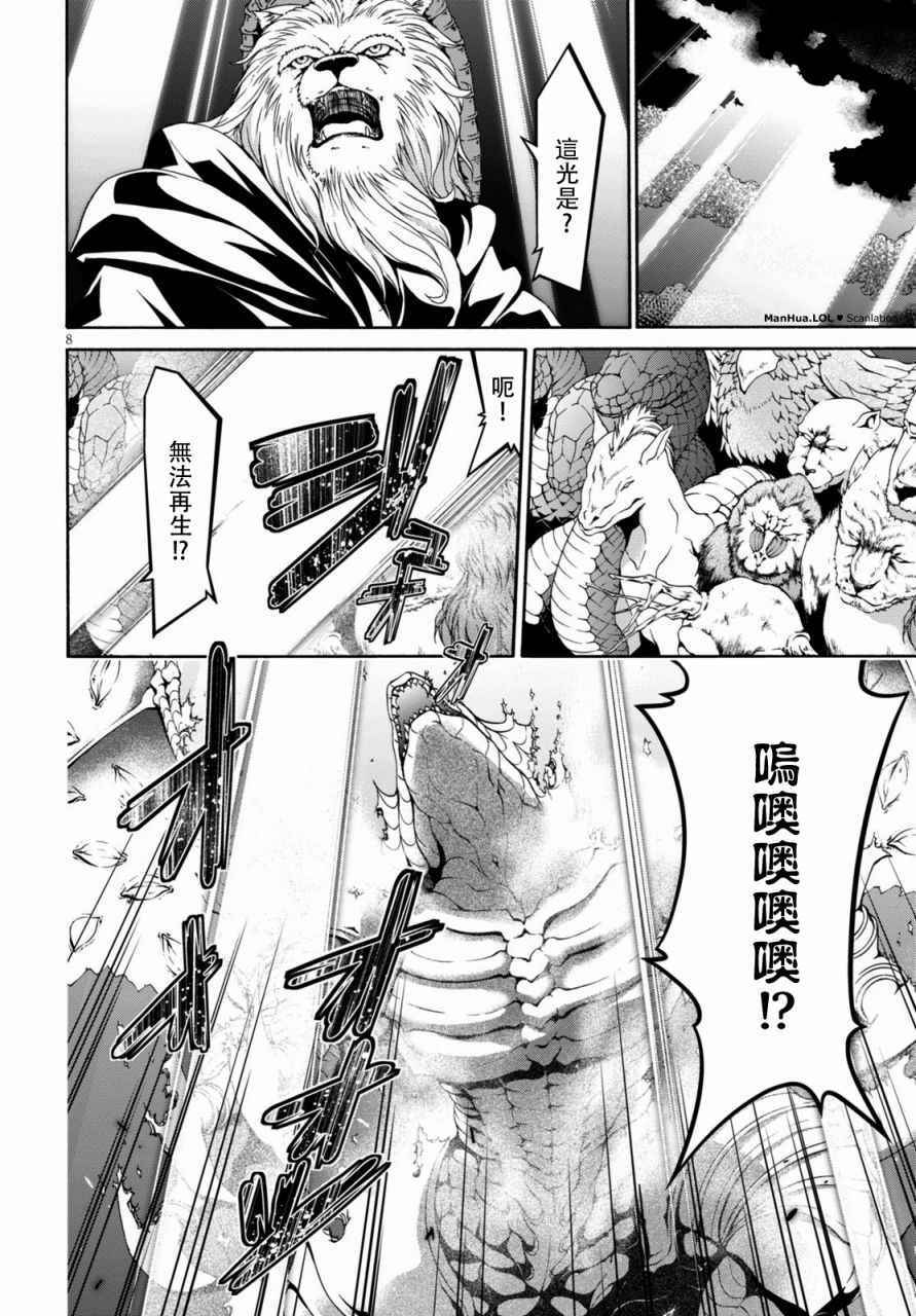 《七人魔法使》第74话 第10页