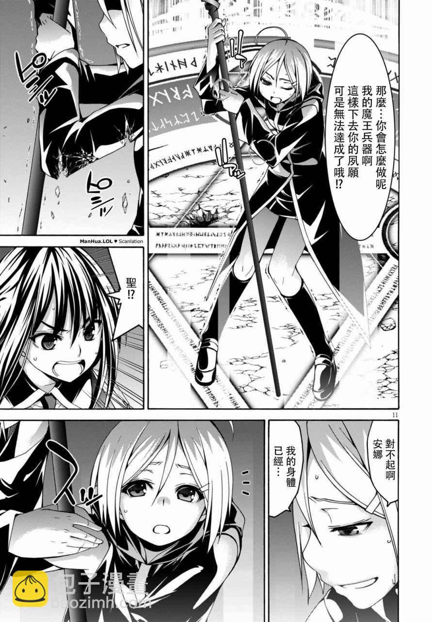 《七人魔法使》第74话 第13页