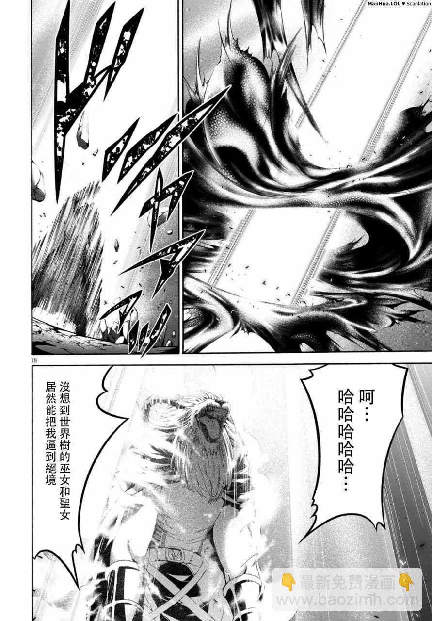 《七人魔法使》第74话 第20页