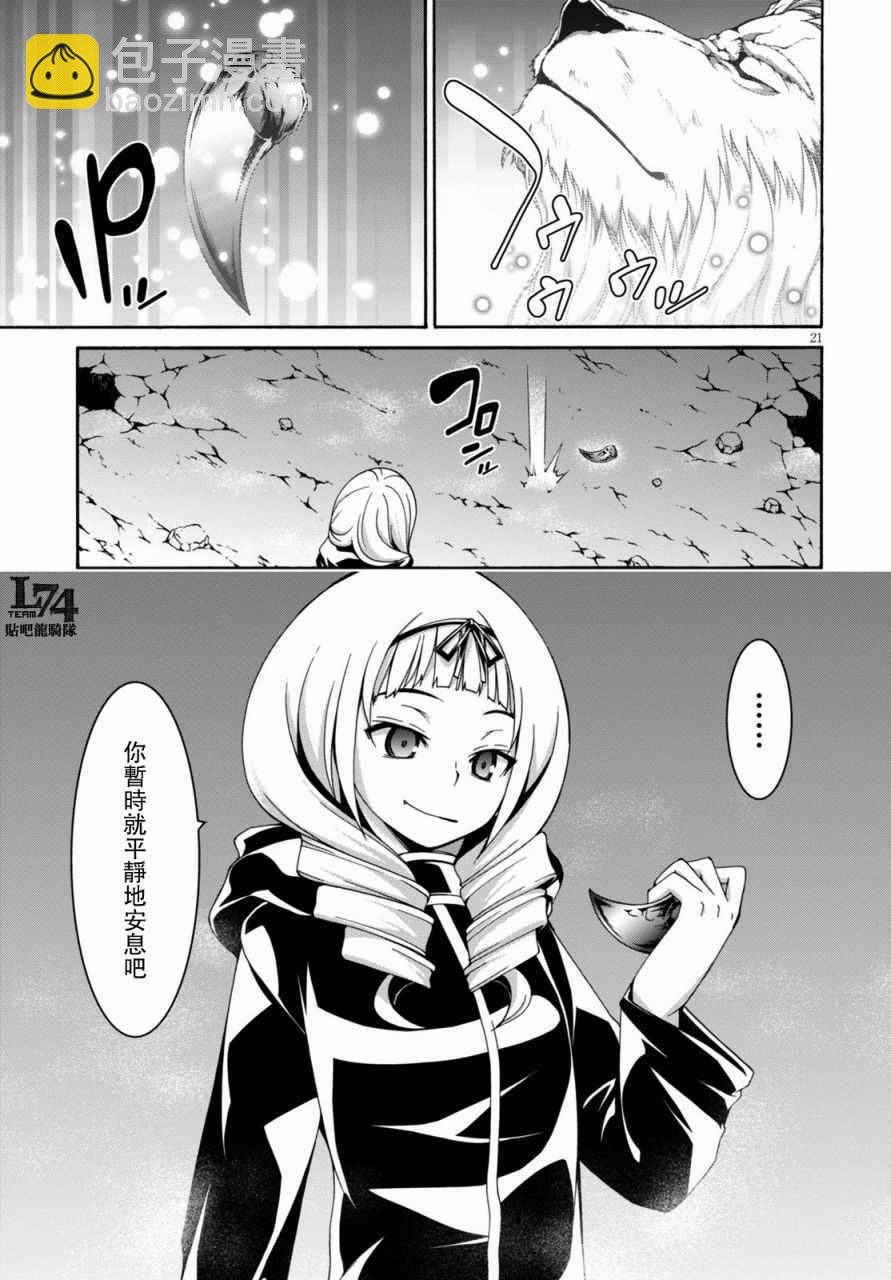 《七人魔法使》第74话 第23页