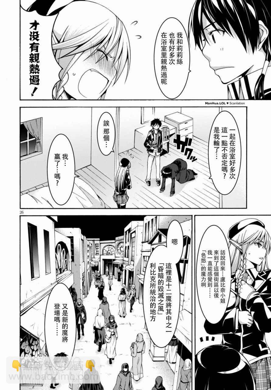 《七人魔法使》第74话 第28页