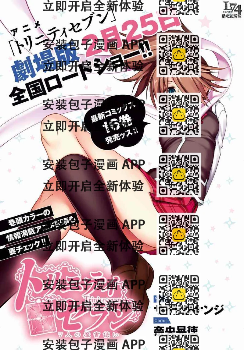《七人魔法使》第74话 第2页