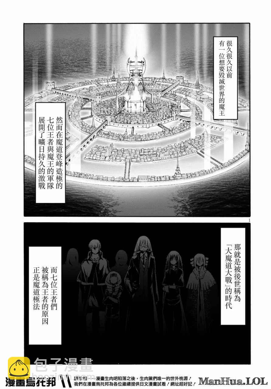 《七人魔法使》第74话 第3页