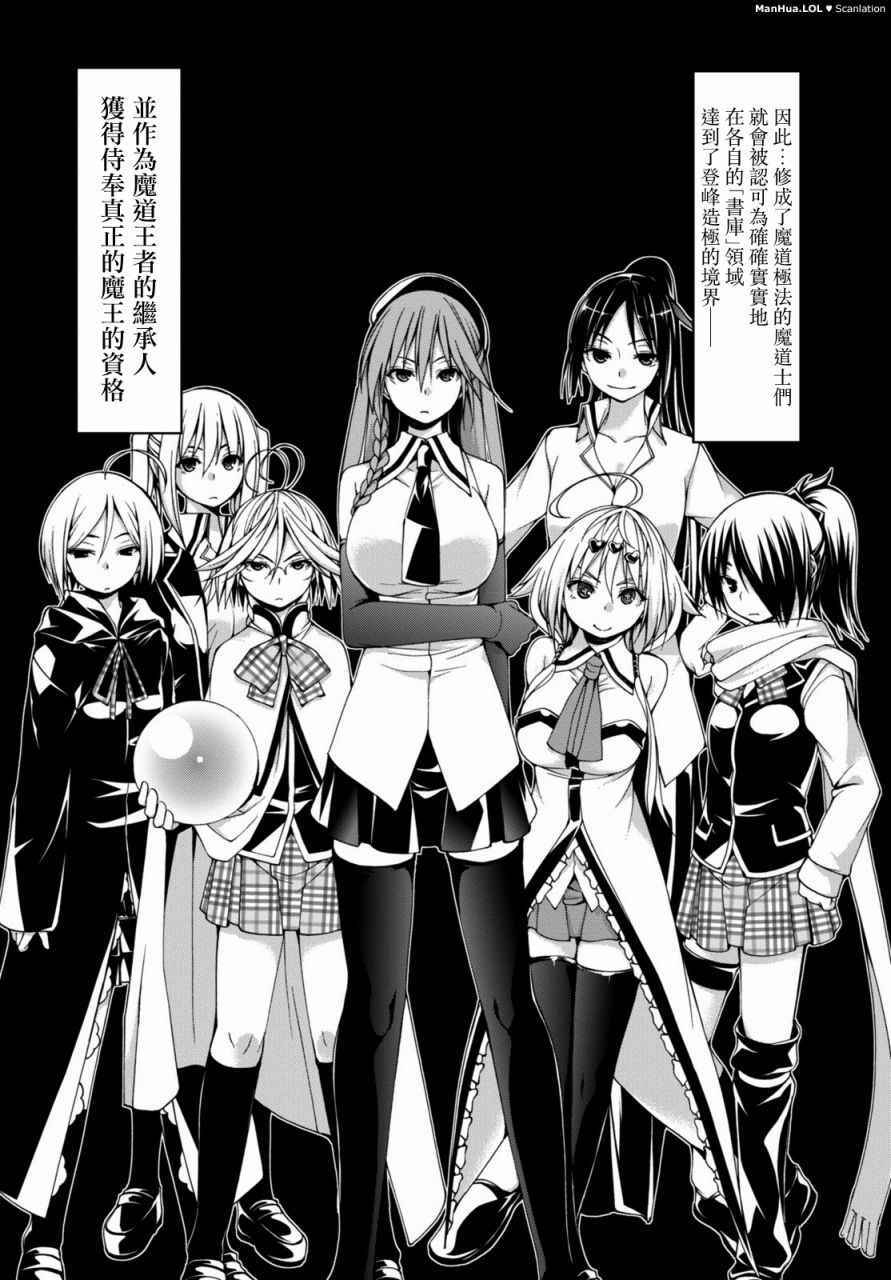 《七人魔法使》第74话 第5页