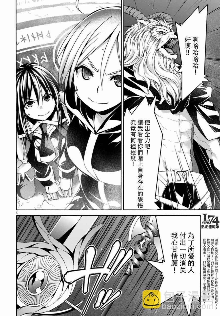 《七人魔法使》第74话 第8页