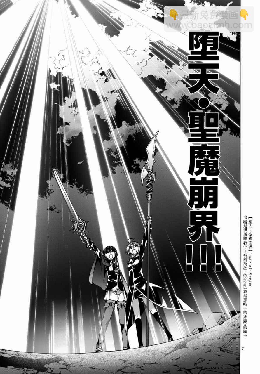 《七人魔法使》第74话 第9页