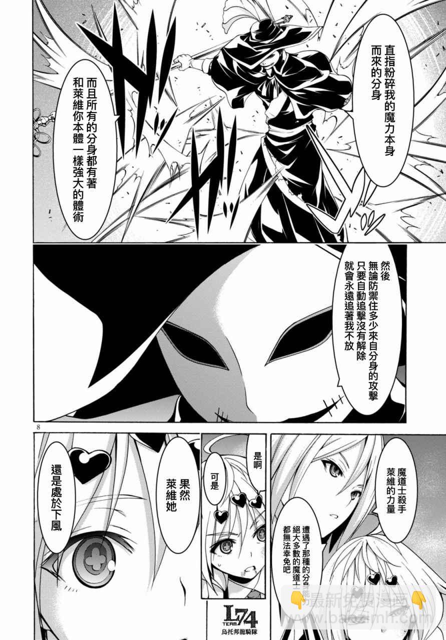 《七人魔法使》第79话 第10页