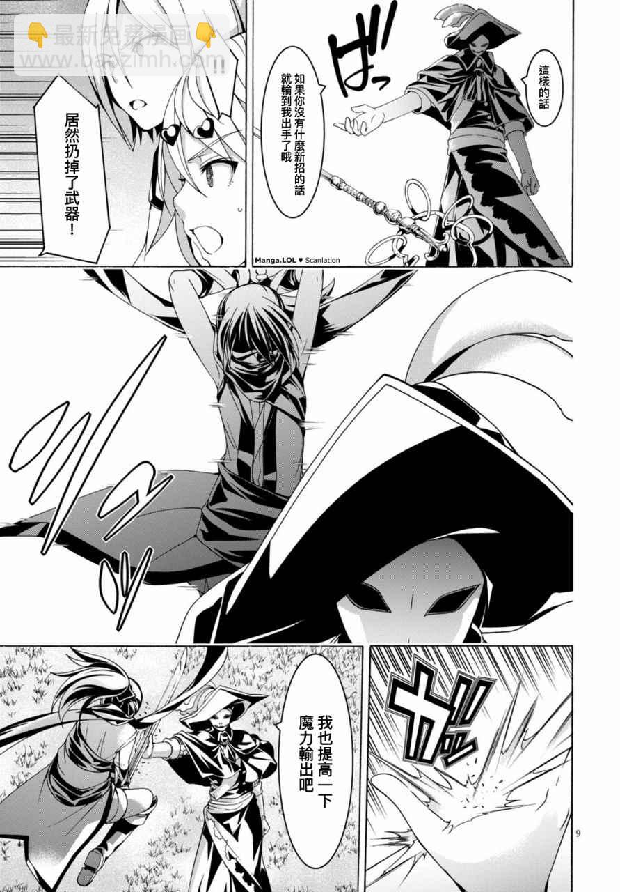 《七人魔法使》第79话 第11页
