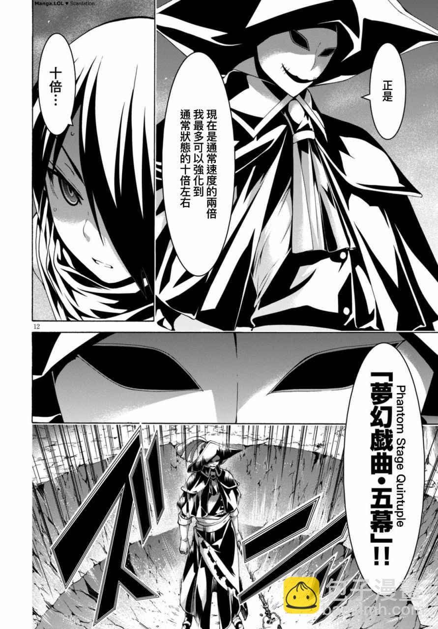 《七人魔法使》第79话 第14页