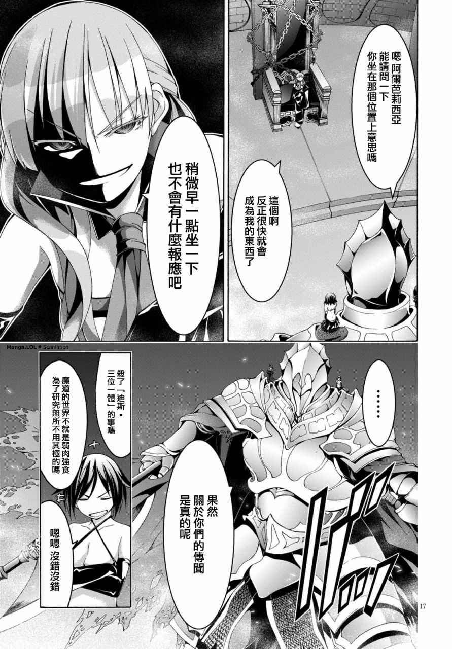 《七人魔法使》第79话 第19页