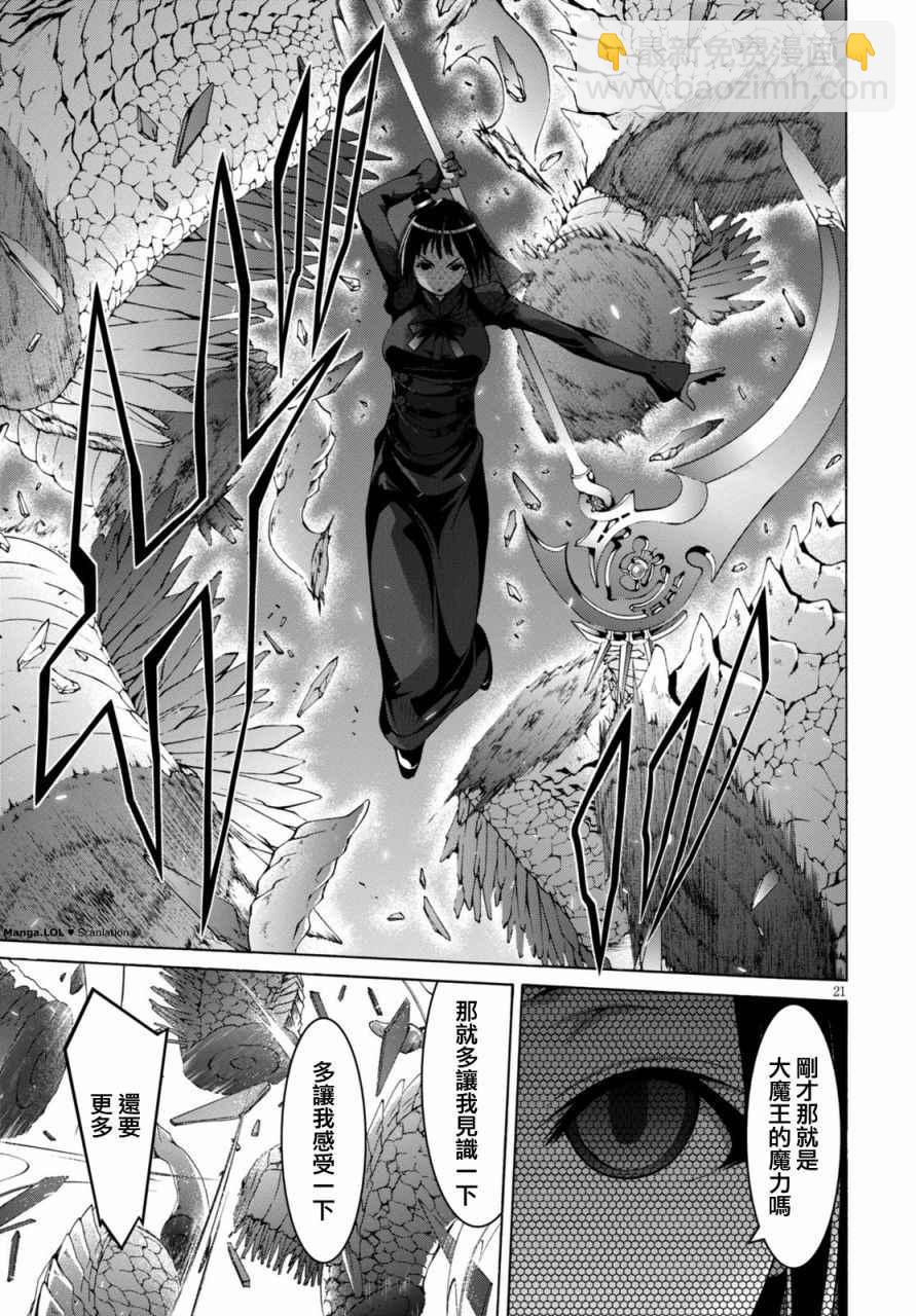 《七人魔法使》第79话 第23页