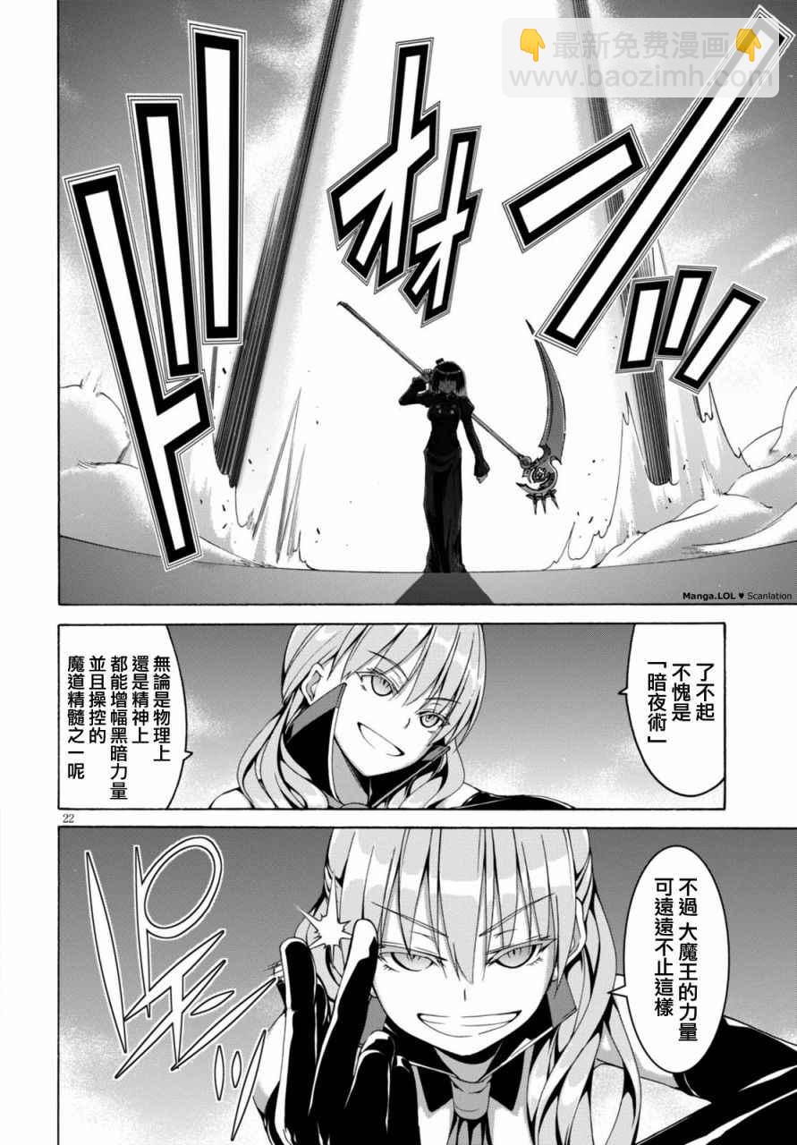 《七人魔法使》第79话 第24页