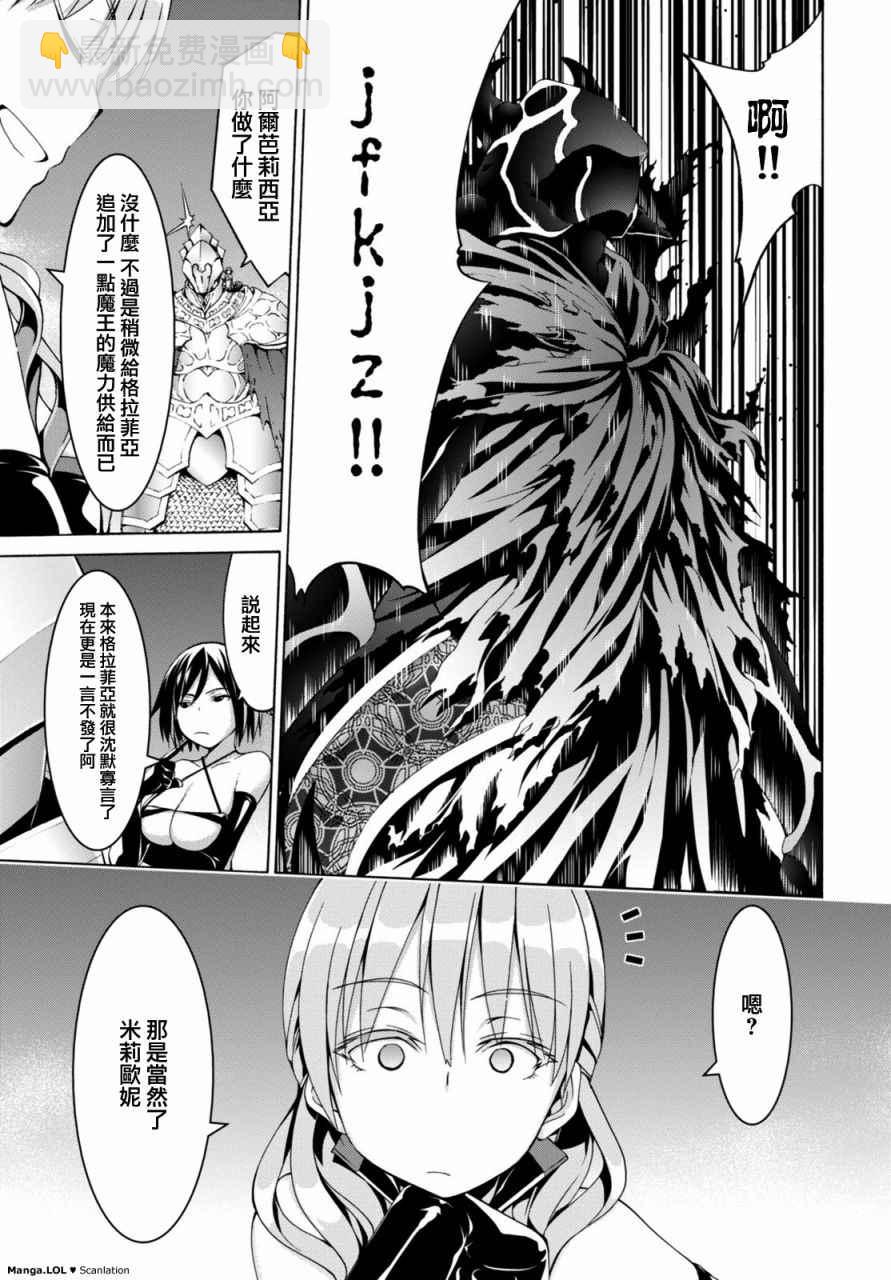 《七人魔法使》第79话 第25页