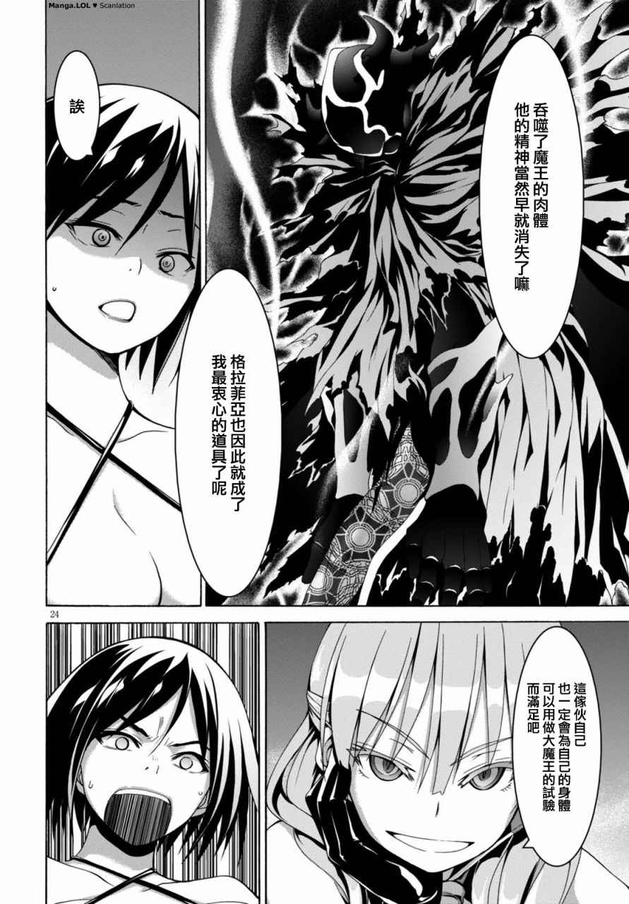 《七人魔法使》第79话 第26页