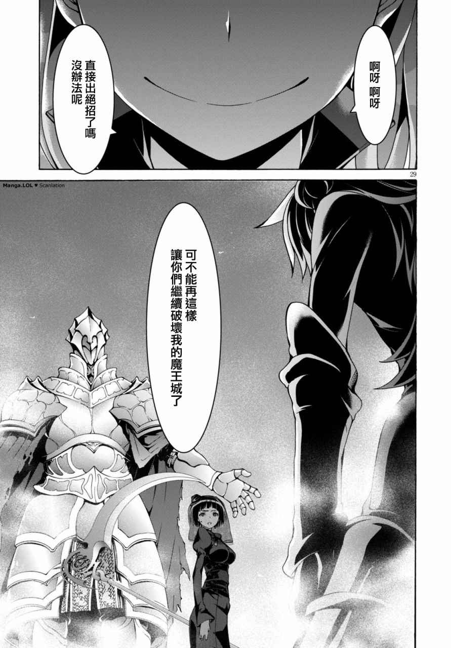 《七人魔法使》第79话 第30页