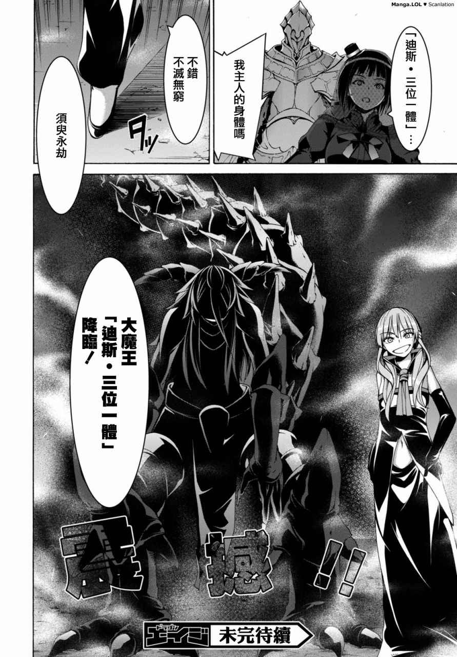 《七人魔法使》第79话 第31页