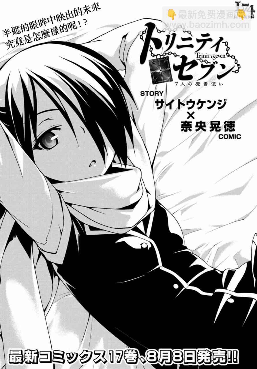 《七人魔法使》第79话 第3页