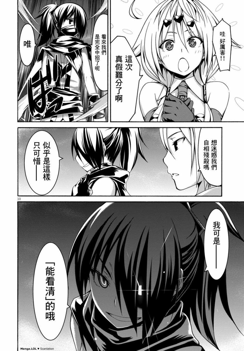 《七人魔法使》第78话 第10页