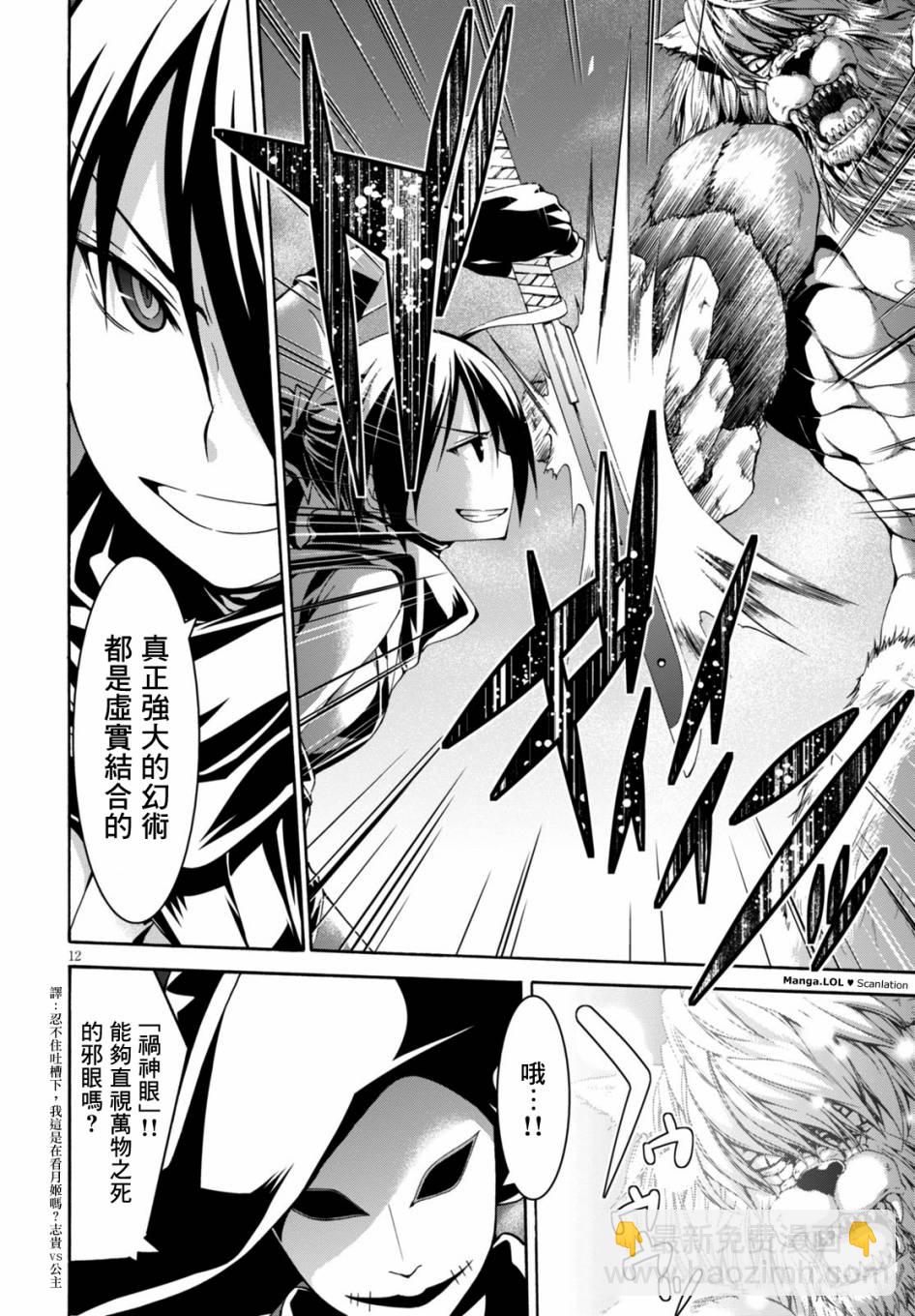 《七人魔法使》第78话 第12页