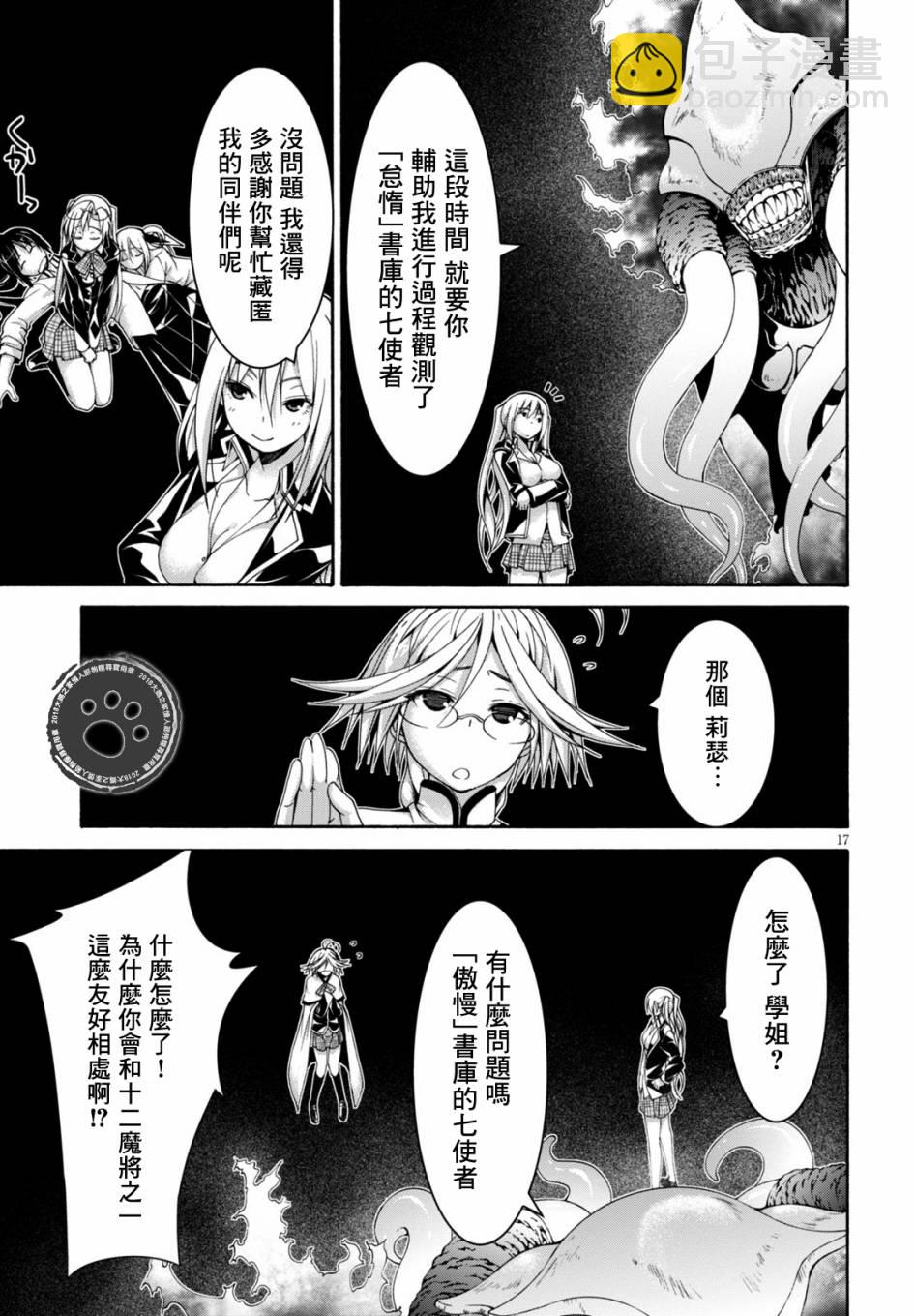 《七人魔法使》第78话 第17页