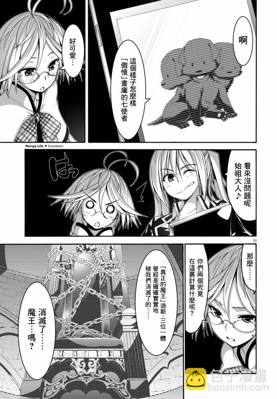 《七人魔法使》第78话 第19页