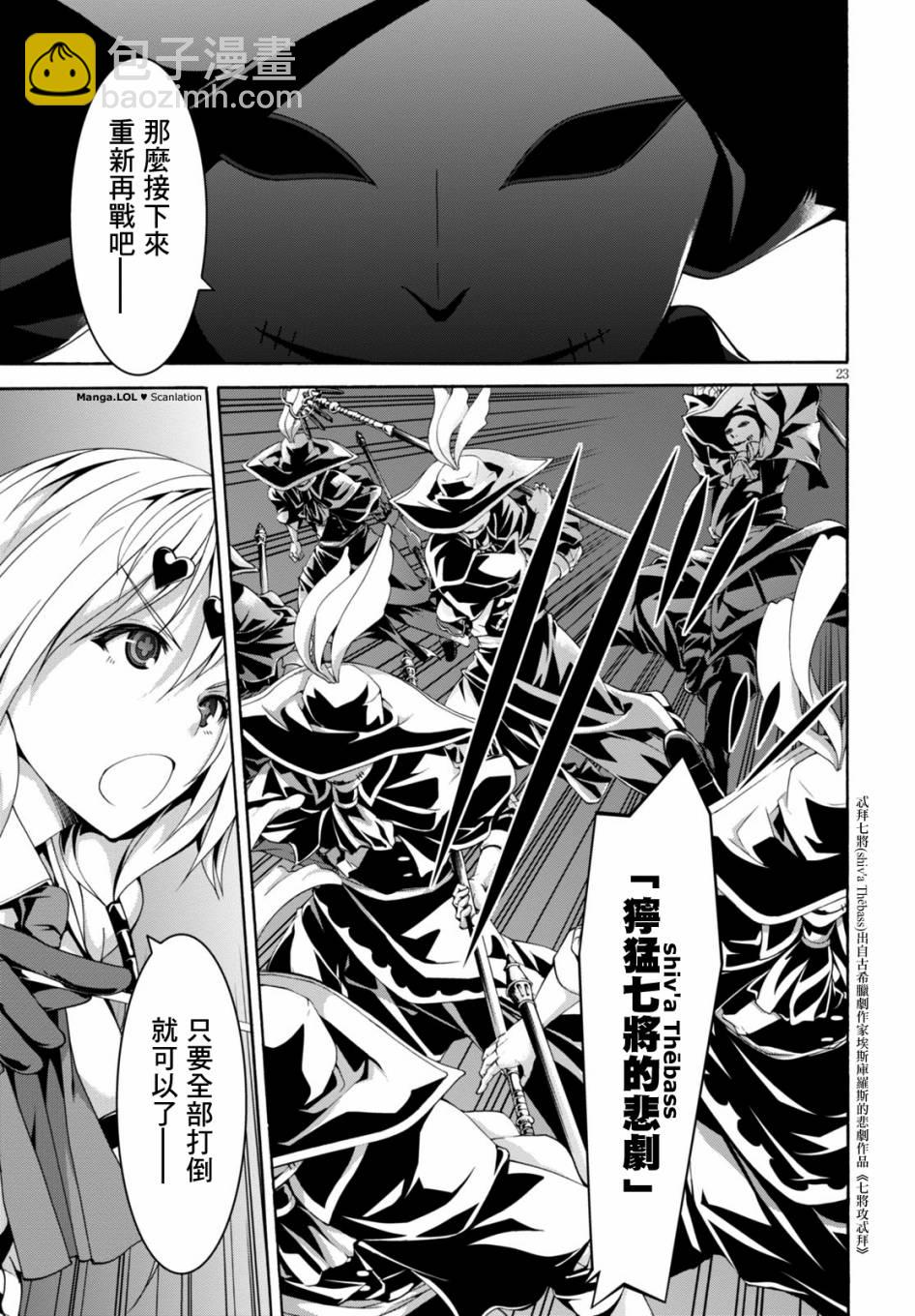 《七人魔法使》第78话 第23页