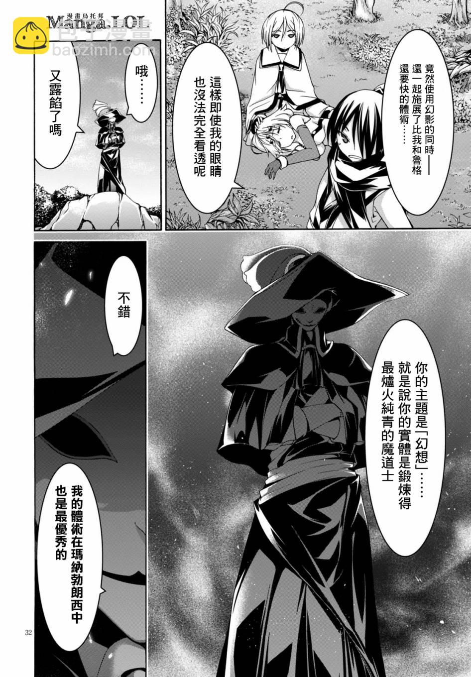 《七人魔法使》第78话 第32页