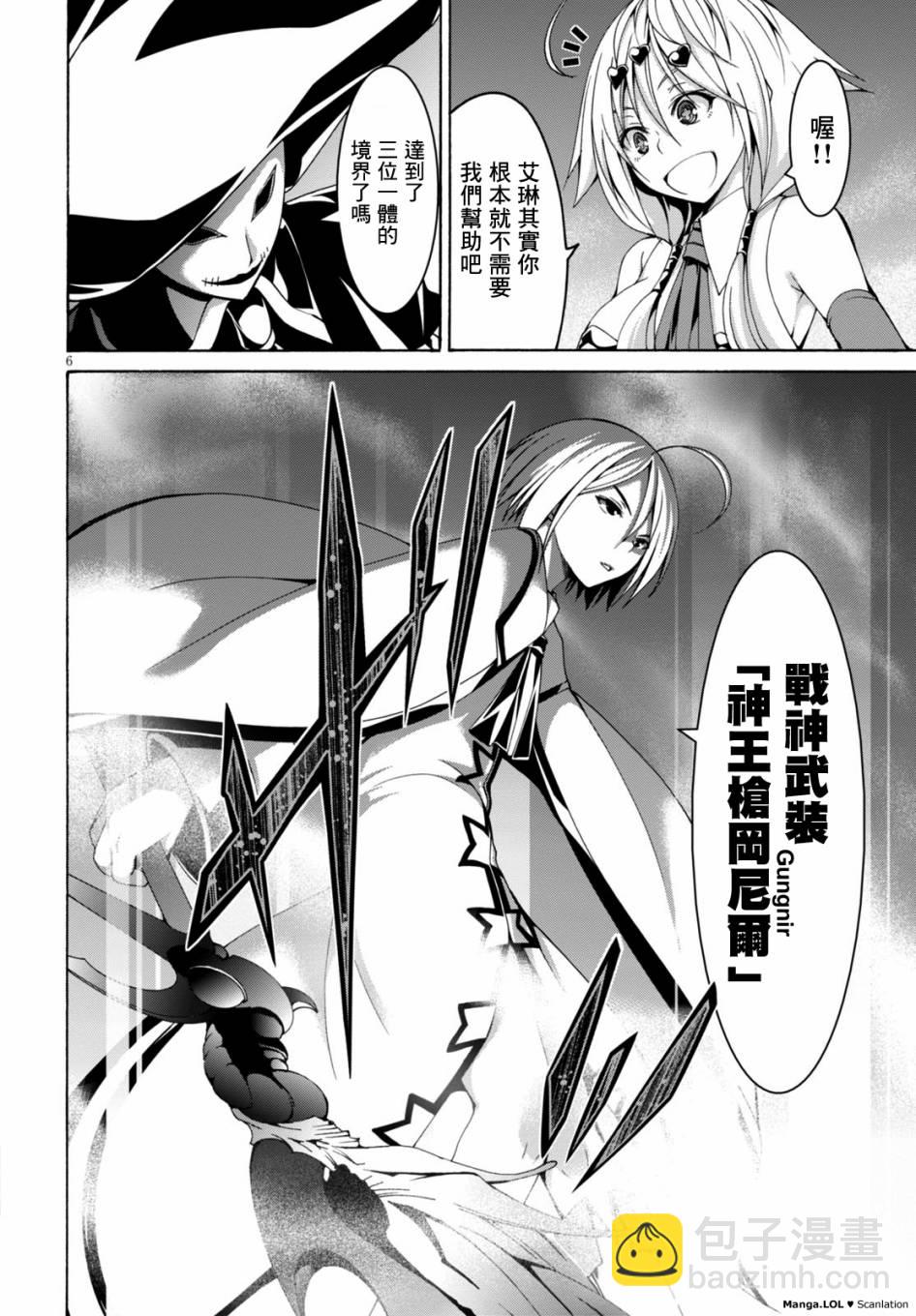 《七人魔法使》第78话 第6页