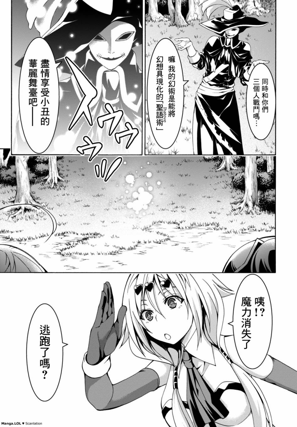 《七人魔法使》第78话 第7页