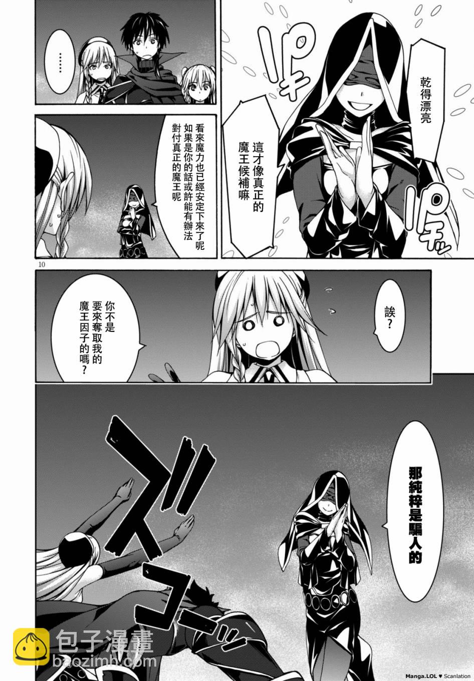 《七人魔法使》第77话 第10页