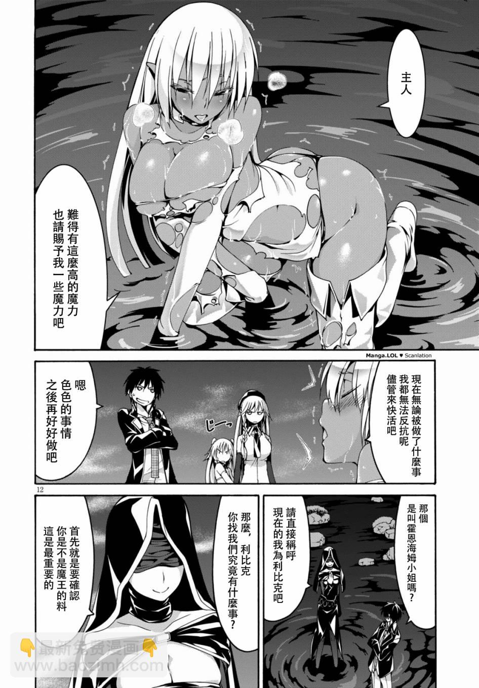 《七人魔法使》第77话 第12页