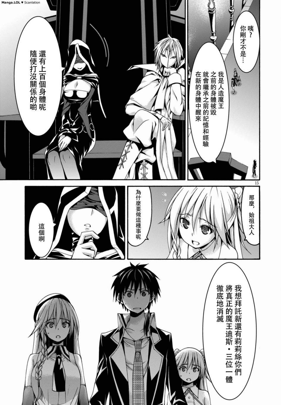 《七人魔法使》第77话 第15页