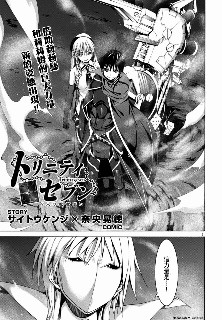 《七人魔法使》第77话 第1页