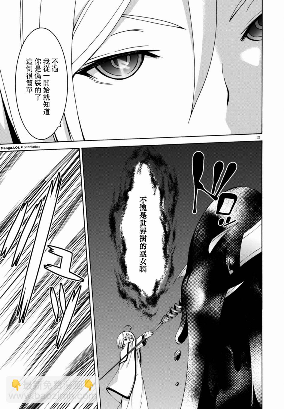 《七人魔法使》第77话 第21页