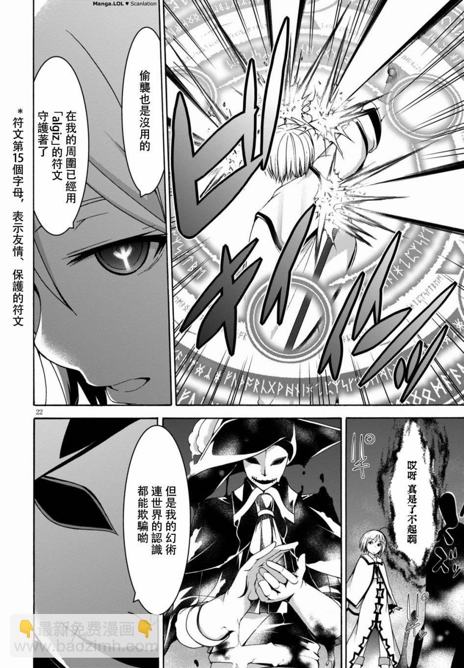 《七人魔法使》第77话 第22页